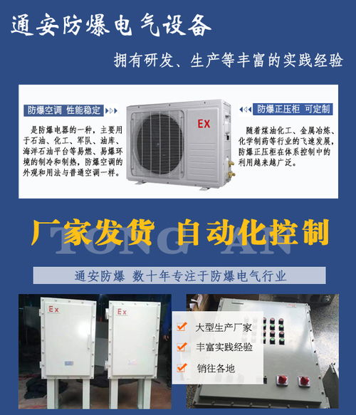 3p防爆空調(diào) 湖南防爆空調(diào) 通安防爆注重用戶體驗(yàn)