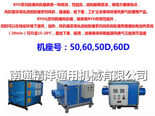 船用防爆暖風機報價及廠家指南
